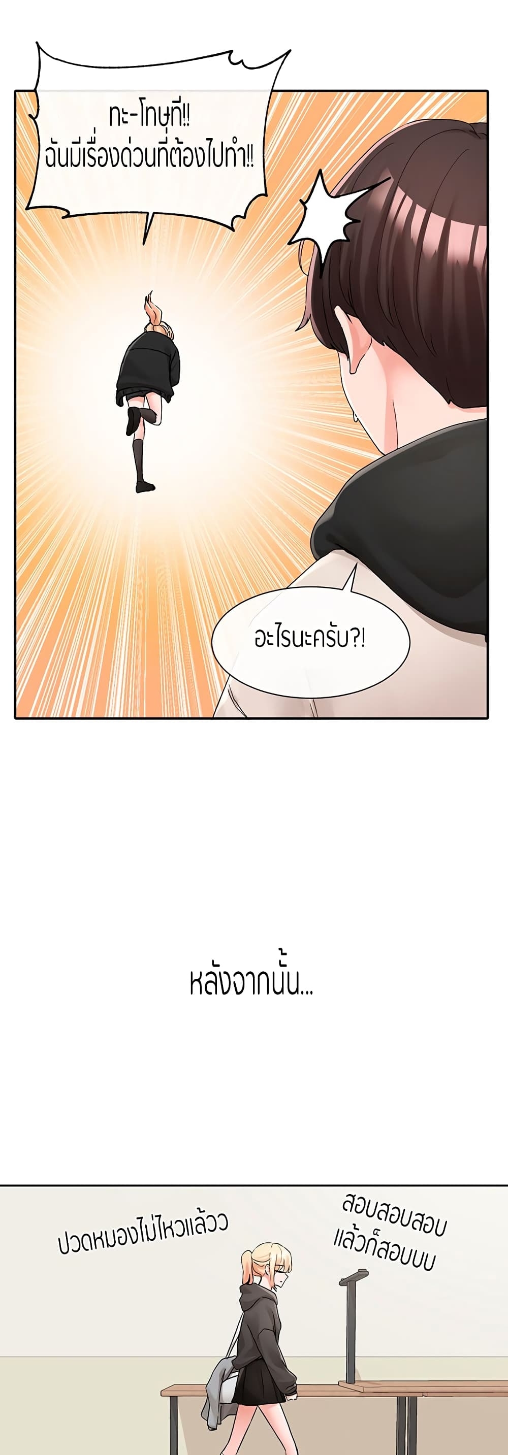 อ่านการ์ตูน Theater Society (Circles) 112 ภาพที่ 35