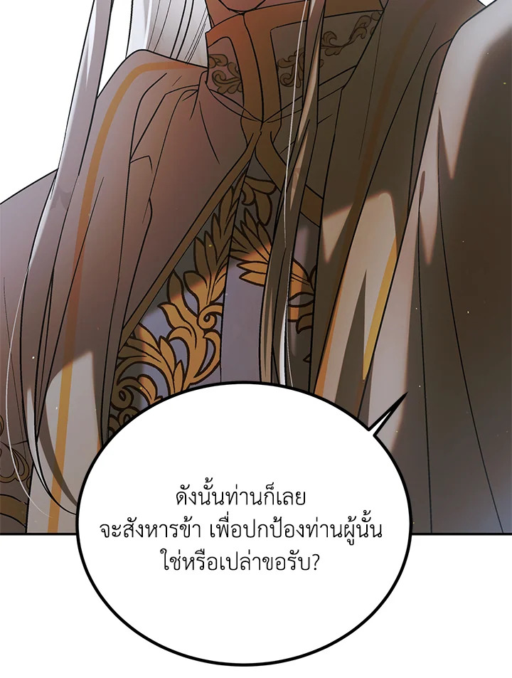 อ่านการ์ตูน A Way to Protect the Lovable You 60 ภาพที่ 92