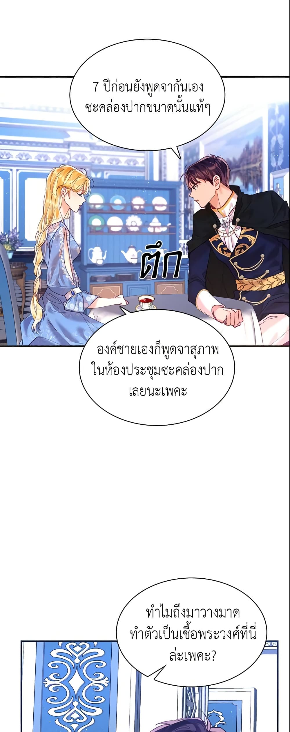 อ่านการ์ตูน Finding My Place 9 ภาพที่ 10