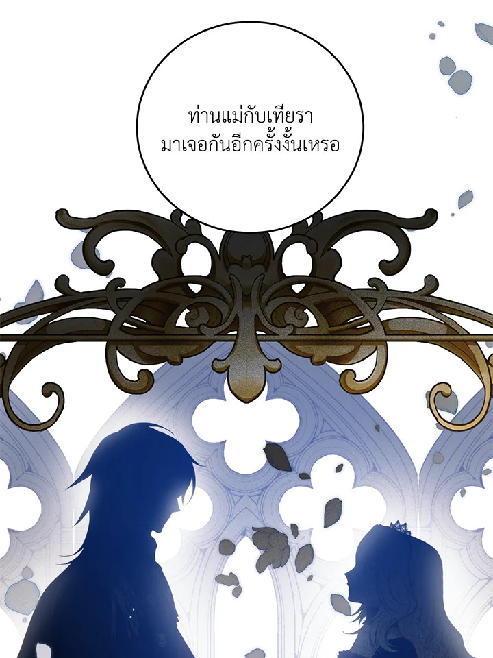 อ่านการ์ตูน Royal Marriage 63 ภาพที่ 39