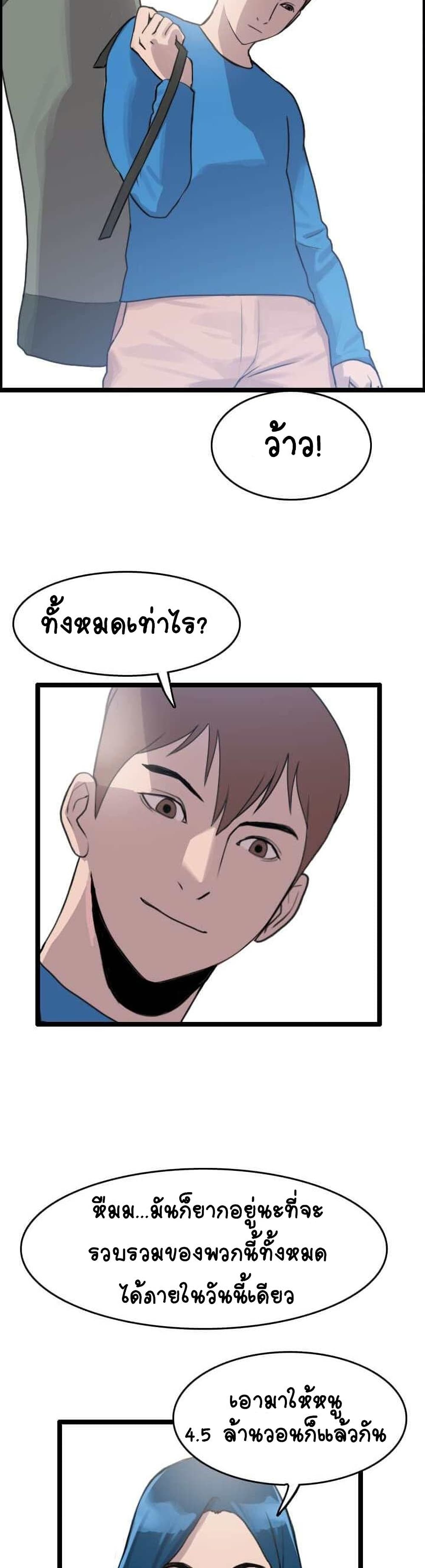 อ่านการ์ตูน I Picked a Mobile From Another World 9 ภาพที่ 35