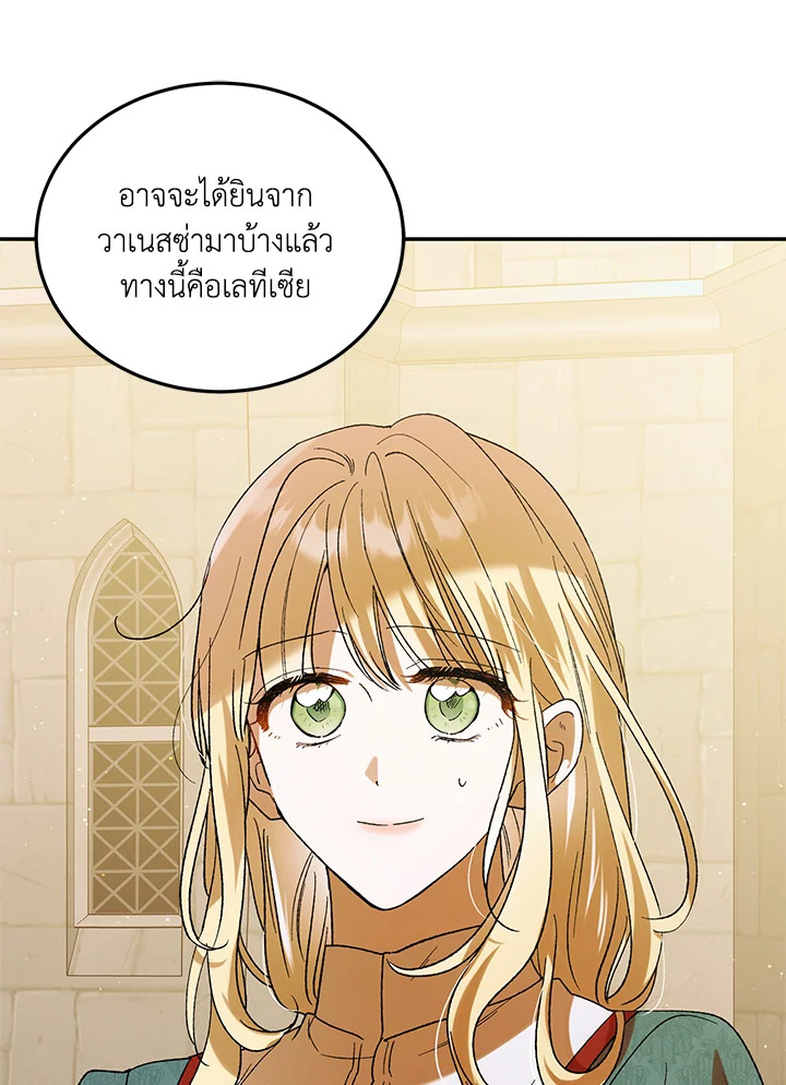 อ่านการ์ตูน A Way to Protect the Lovable You 63 ภาพที่ 10