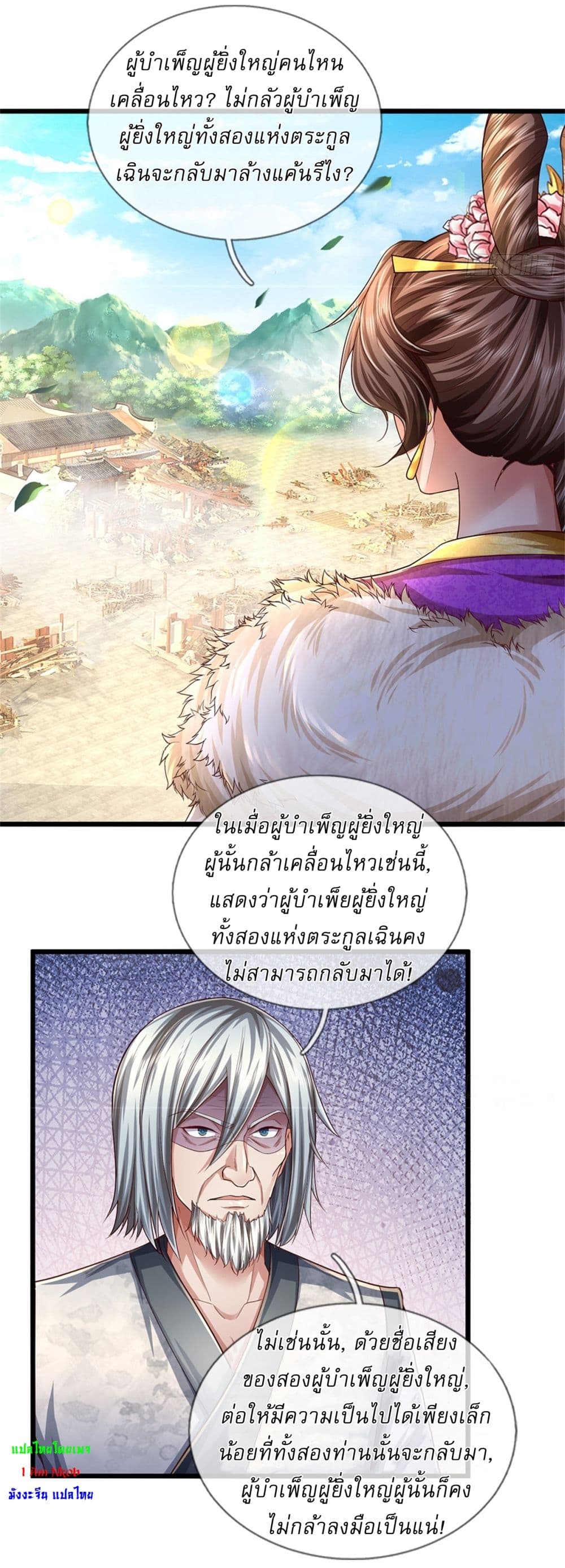 อ่านการ์ตูน I Can Change The Timeline of Everything 63 ภาพที่ 9