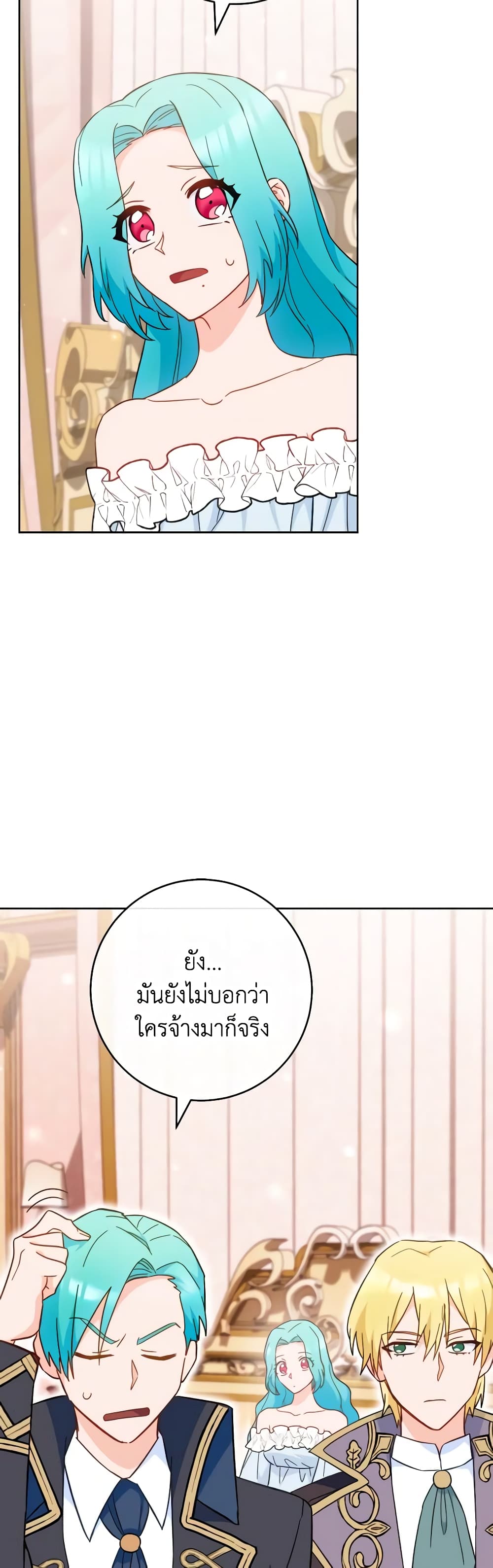 อ่านการ์ตูน The Young Lady Is a Royal Chef 110 ภาพที่ 40