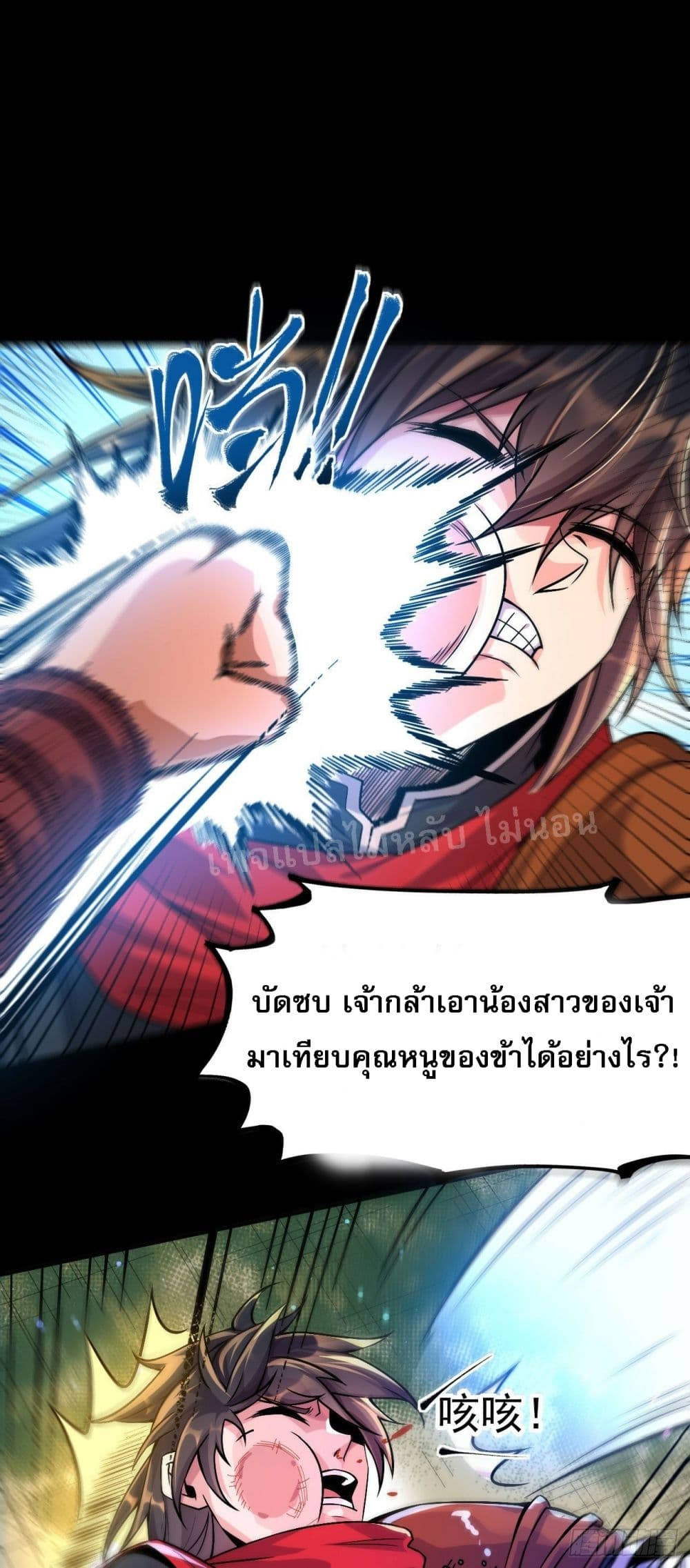 อ่านการ์ตูน I am the God of War 1 ภาพที่ 28