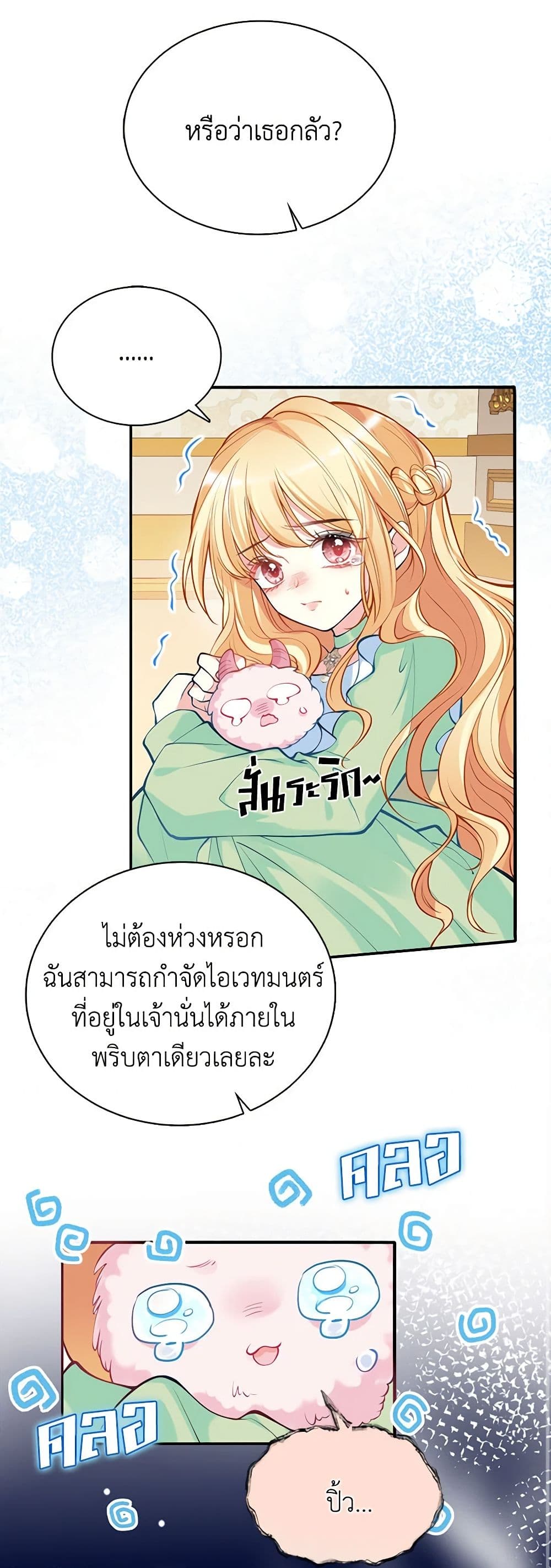 อ่านการ์ตูน Adopted Daughter Wants to Save the World 15 ภาพที่ 40