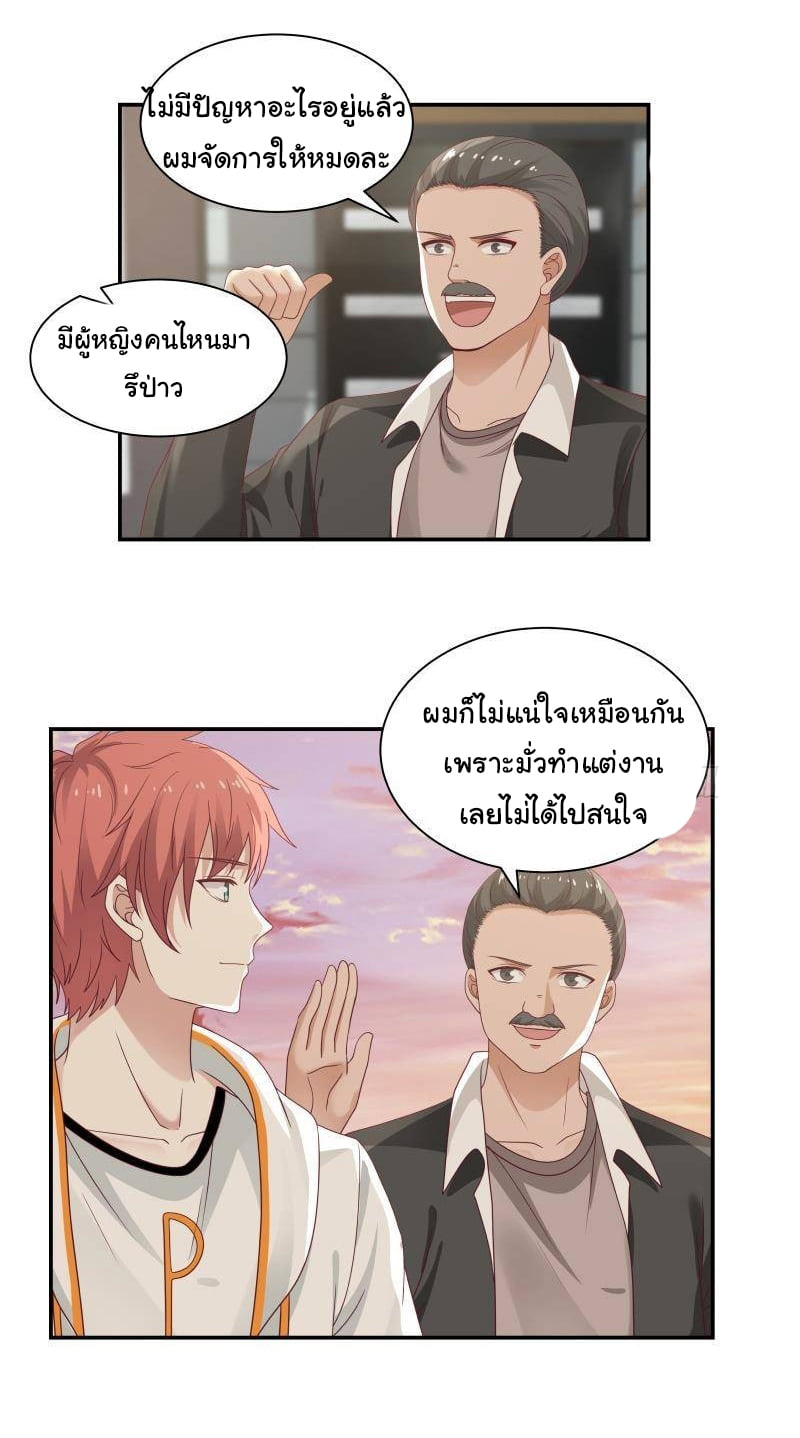 อ่านการ์ตูน I Have a Dragon in My Body 288 ภาพที่ 4