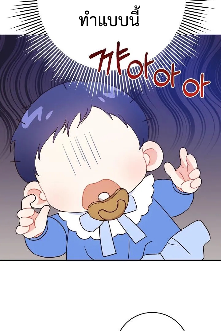 อ่านการ์ตูน Please Give Me the Pacifier 4 ภาพที่ 18