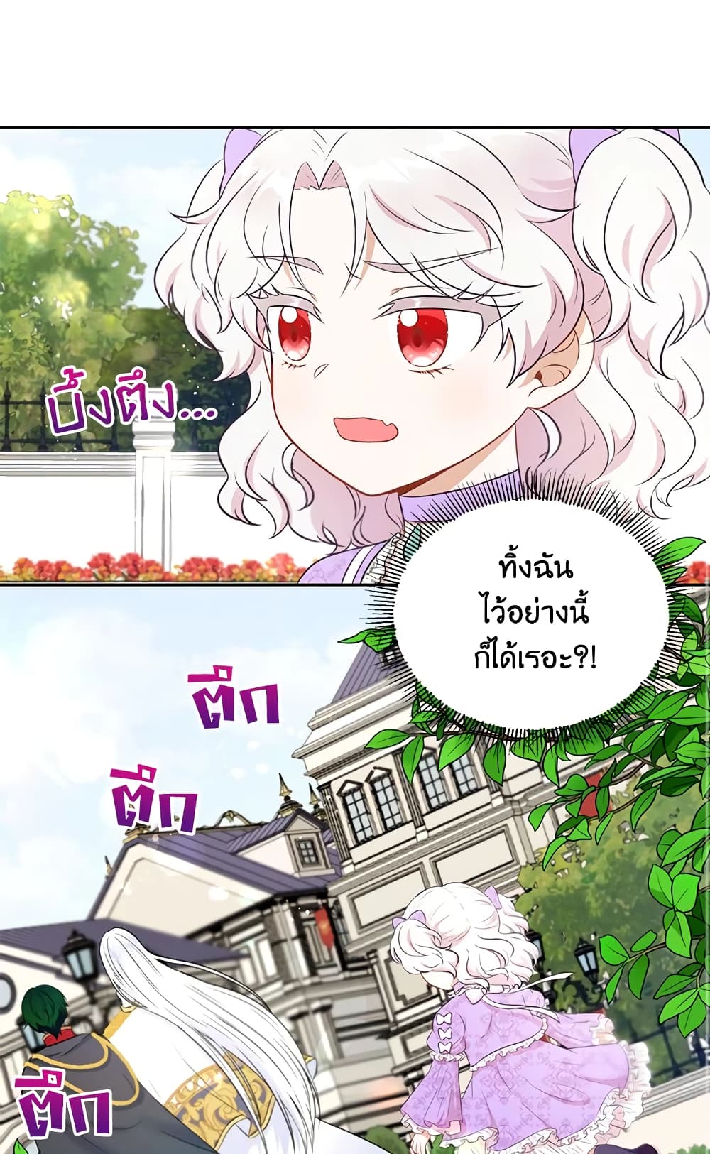 อ่านการ์ตูน The Wicked Little Princess 16 ภาพที่ 11