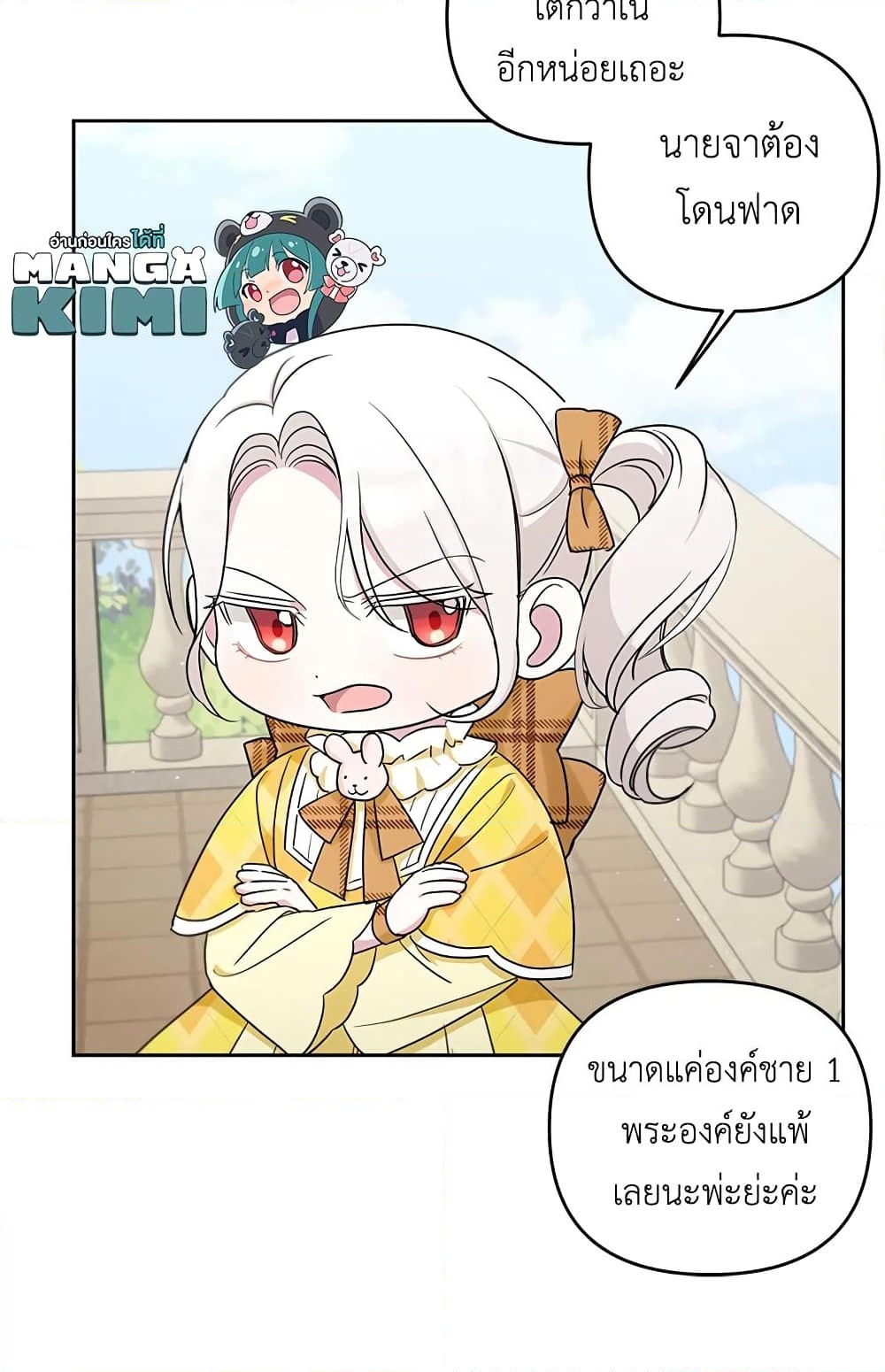 อ่านการ์ตูน The Wicked Little Princess 41 ภาพที่ 77