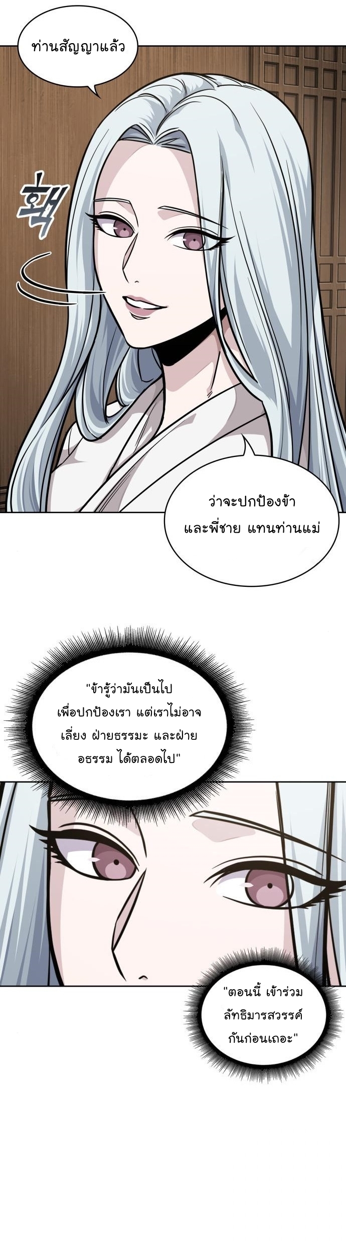 อ่านการ์ตูน Nano Machine 178 ภาพที่ 40