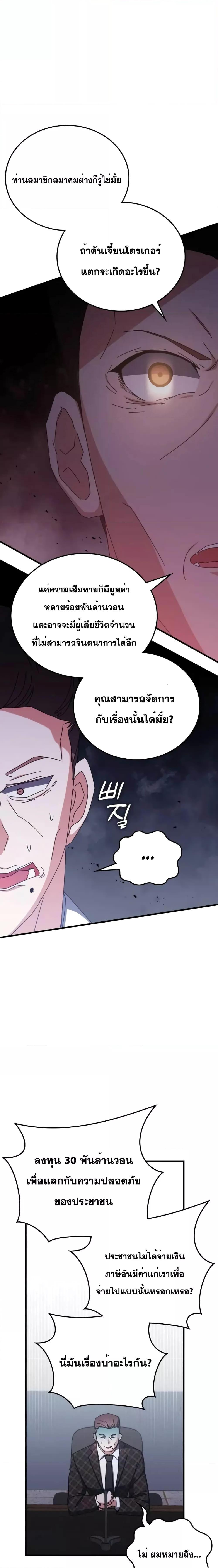 อ่านการ์ตูน Transcension Academy 97 ภาพที่ 5