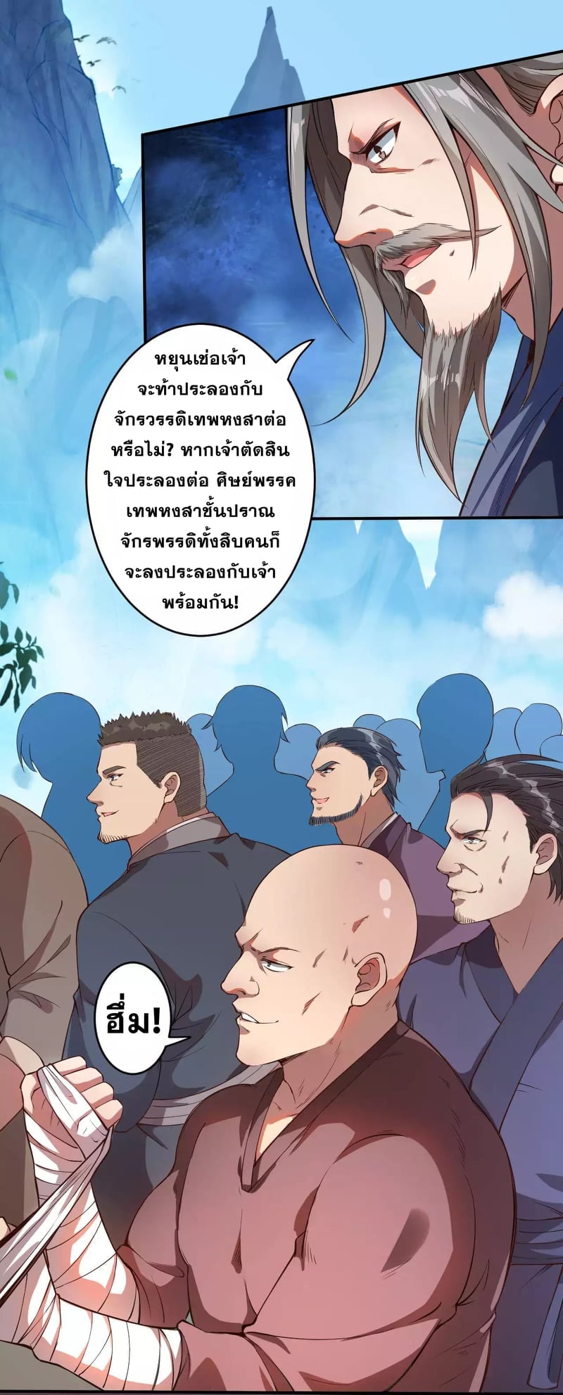 อ่านการ์ตูน Against the Gods 245 ภาพที่ 13