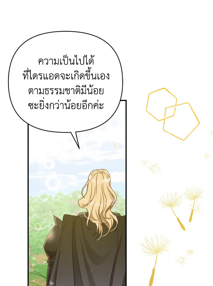 อ่านการ์ตูน Terrarium Adventure 24 ภาพที่ 69