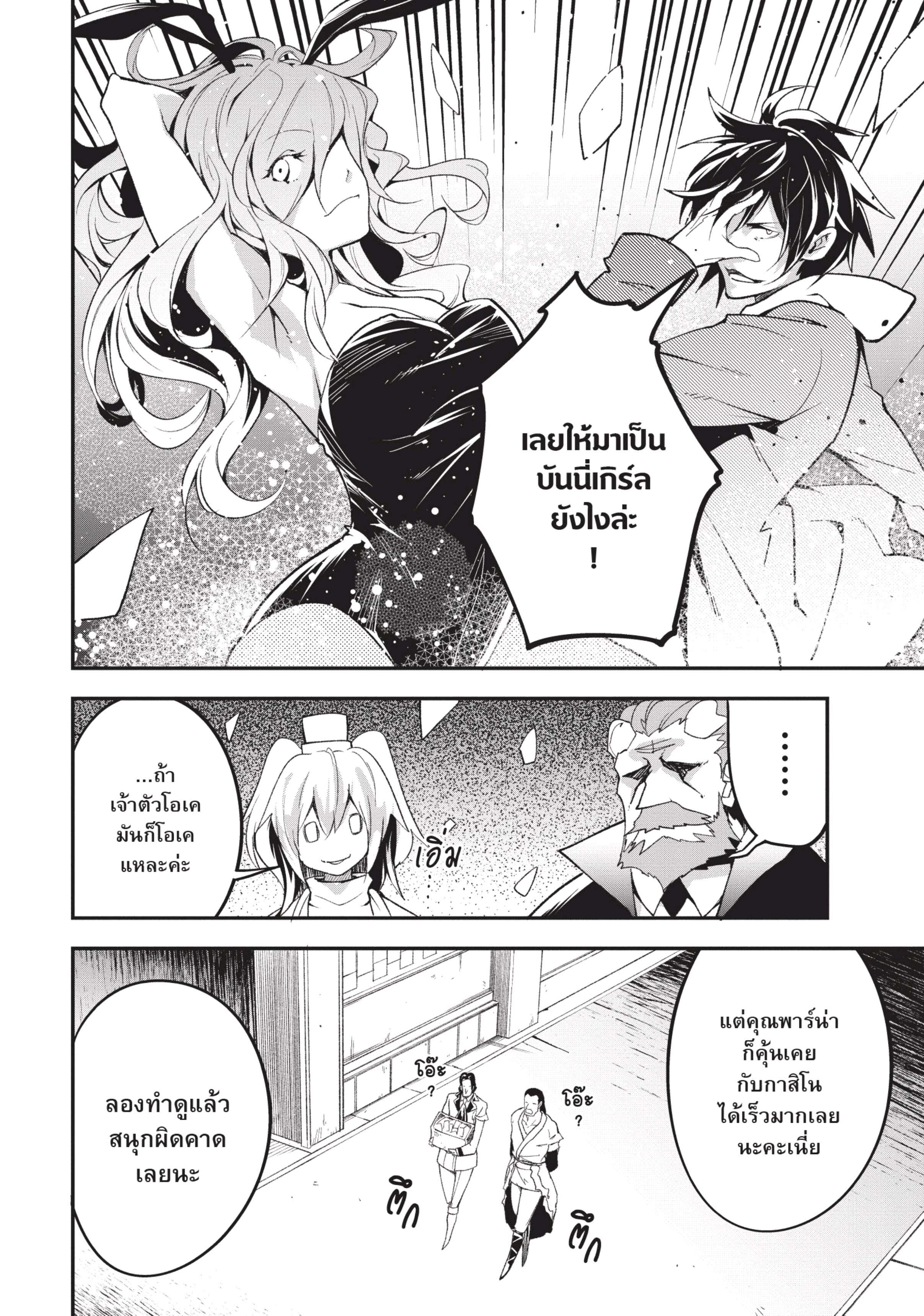 อ่านการ์ตูน LV999 no Murabito 37 ภาพที่ 21