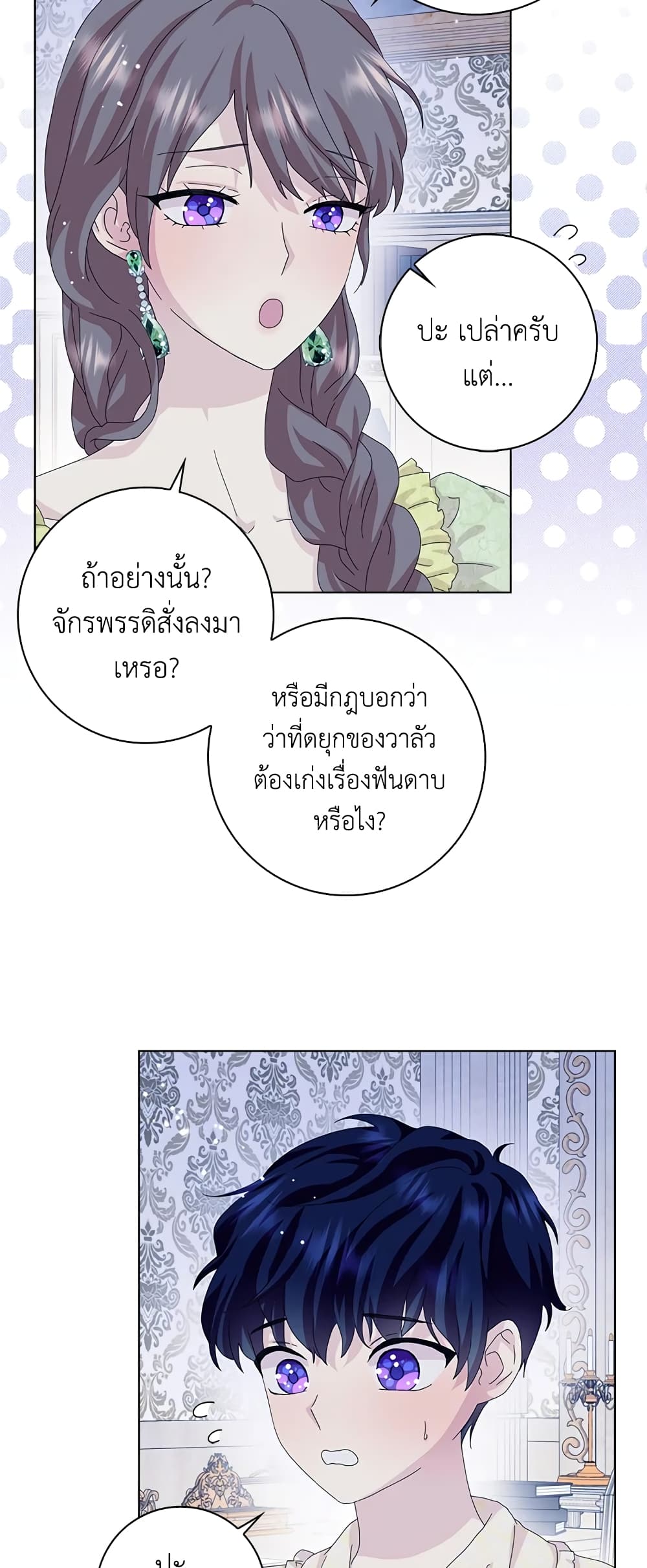 อ่านการ์ตูน When I Quit Being A Wicked Mother-in-law, Everyone Became Obsessed With Me 37 ภาพที่ 46