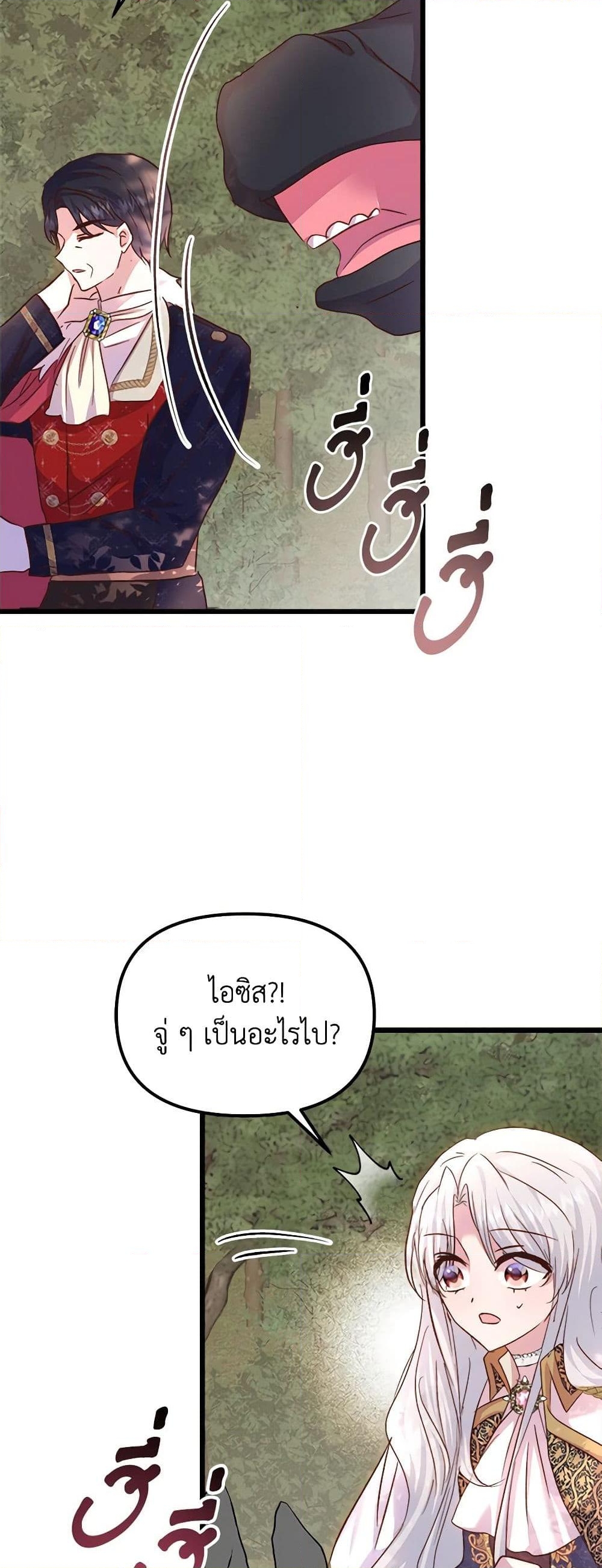 อ่านการ์ตูน I Didn’t Save You To Get Proposed To 56 ภาพที่ 14