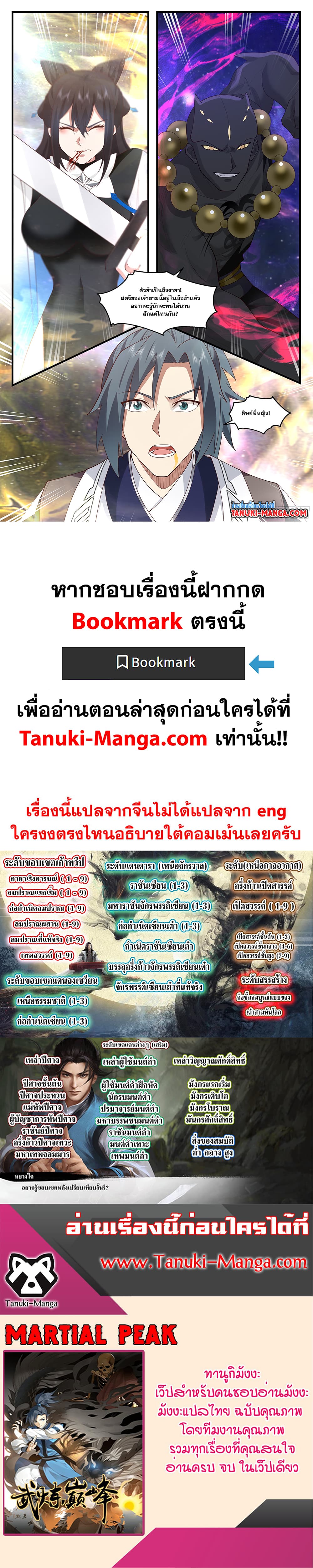 อ่านการ์ตูน Martial Peak 3580 ภาพที่ 12