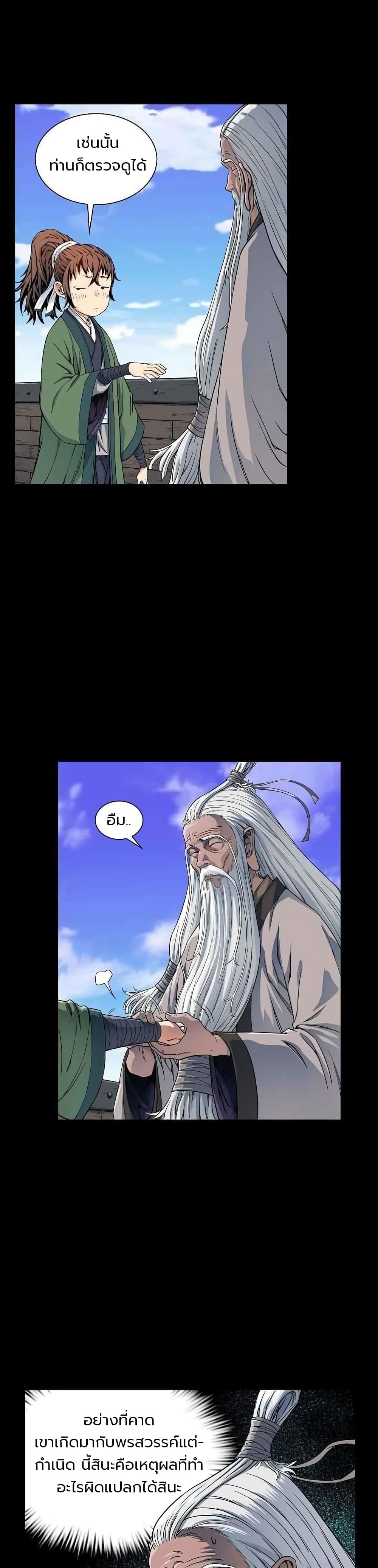 อ่านการ์ตูน The Scholar Warrior 7 ภาพที่ 12