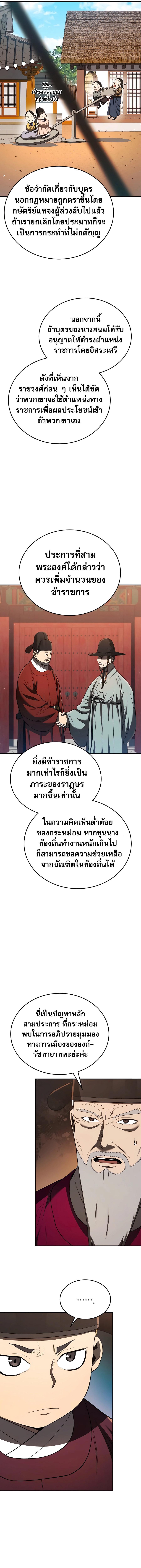 อ่านการ์ตูน Black Corporation Joseon 22 ภาพที่ 4