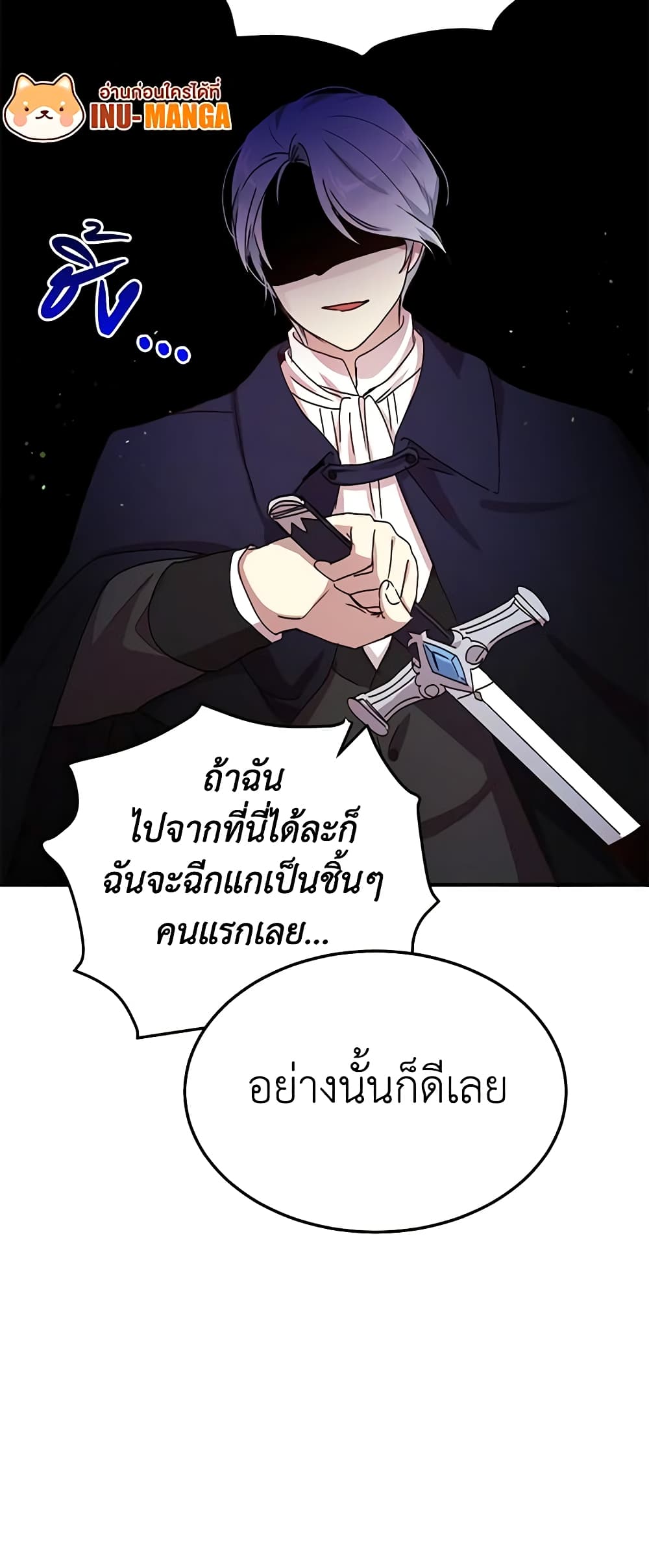 อ่านการ์ตูน What’s Wrong With You, Duke 86 ภาพที่ 51