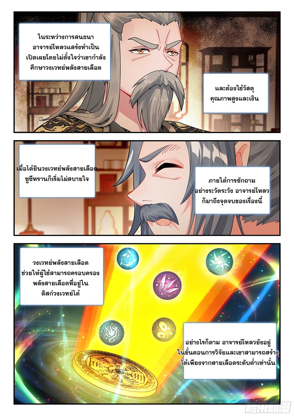 อ่านการ์ตูน Douluo Dalu 5 Rebirth of Tang San 149 ภาพที่ 14