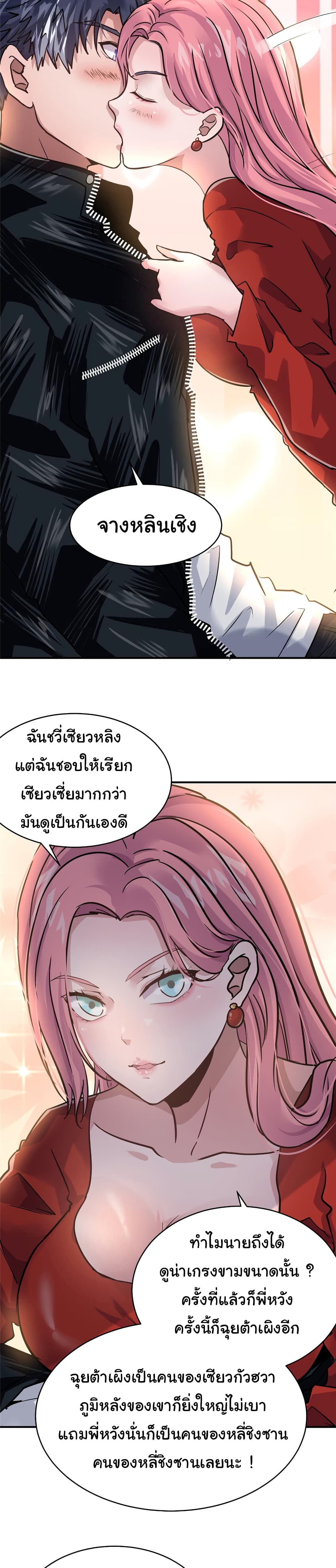 อ่านการ์ตูน Live Steadily, Don’t Wave 58 ภาพที่ 24