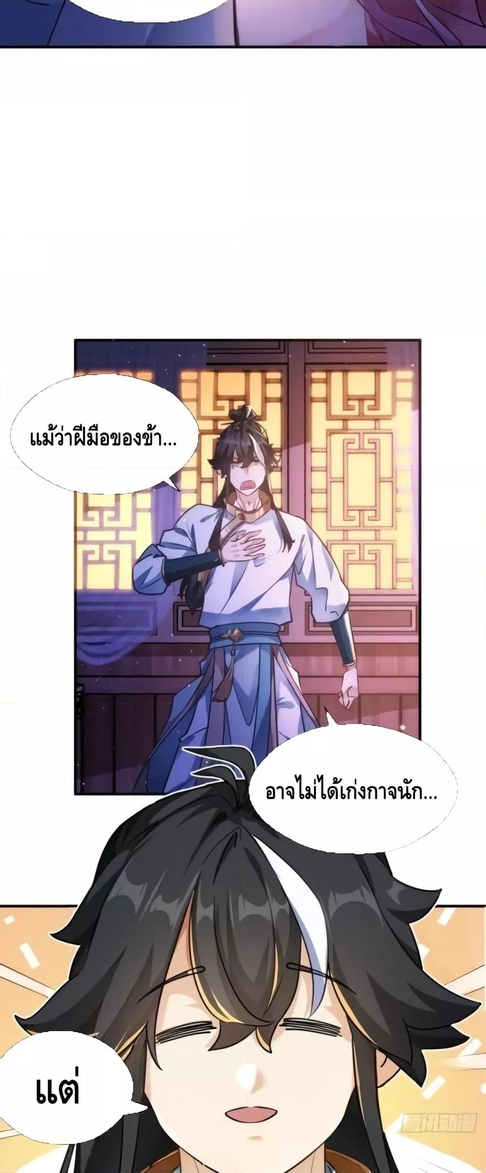 อ่านการ์ตูน Master, Please Slay The Demon! 1 ภาพที่ 19