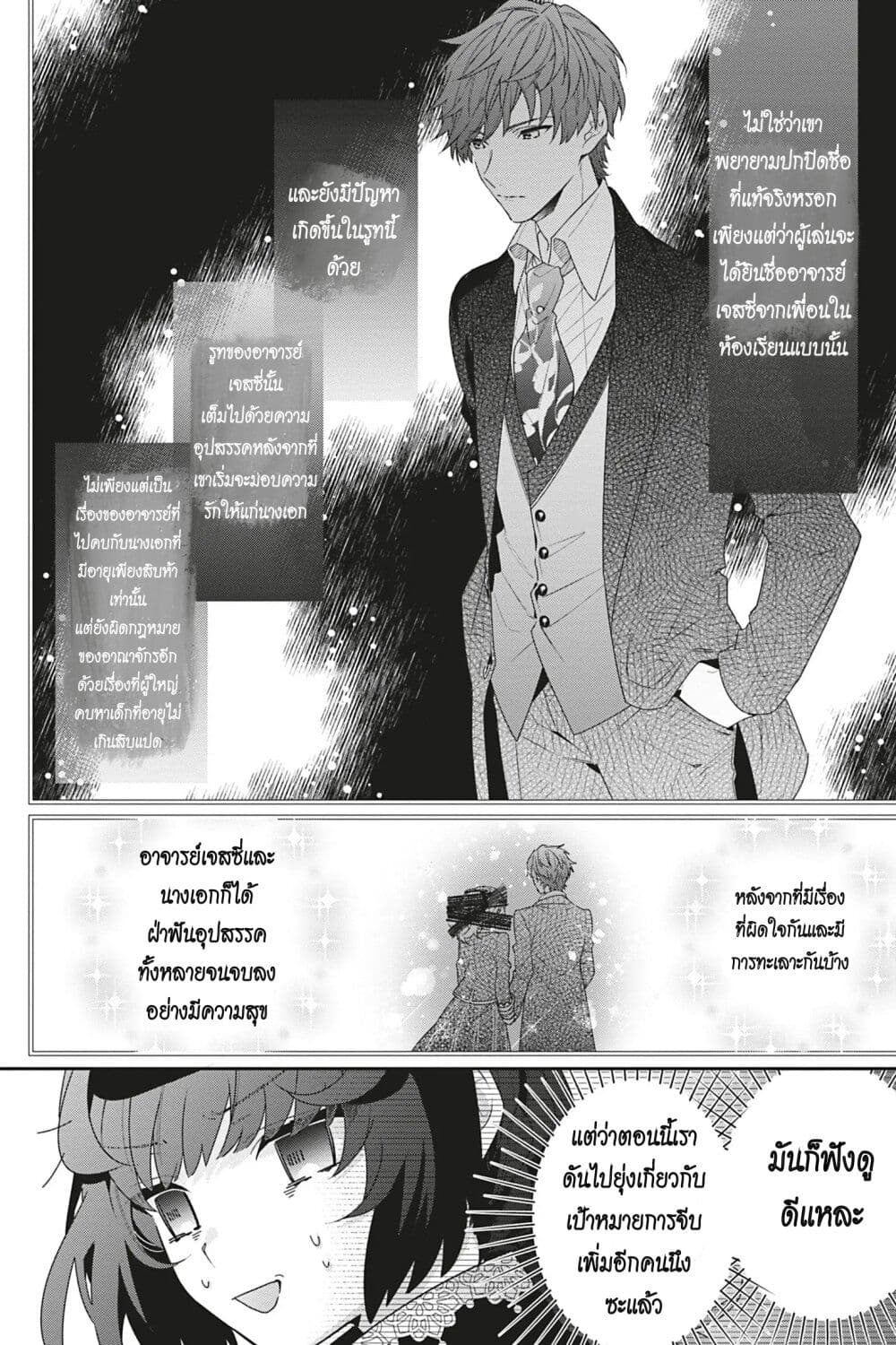 อ่านการ์ตูน I Was Reincarnated as the Villainess in an Otome Game but the Boys Love Me Anyway! 6 ภาพที่ 4