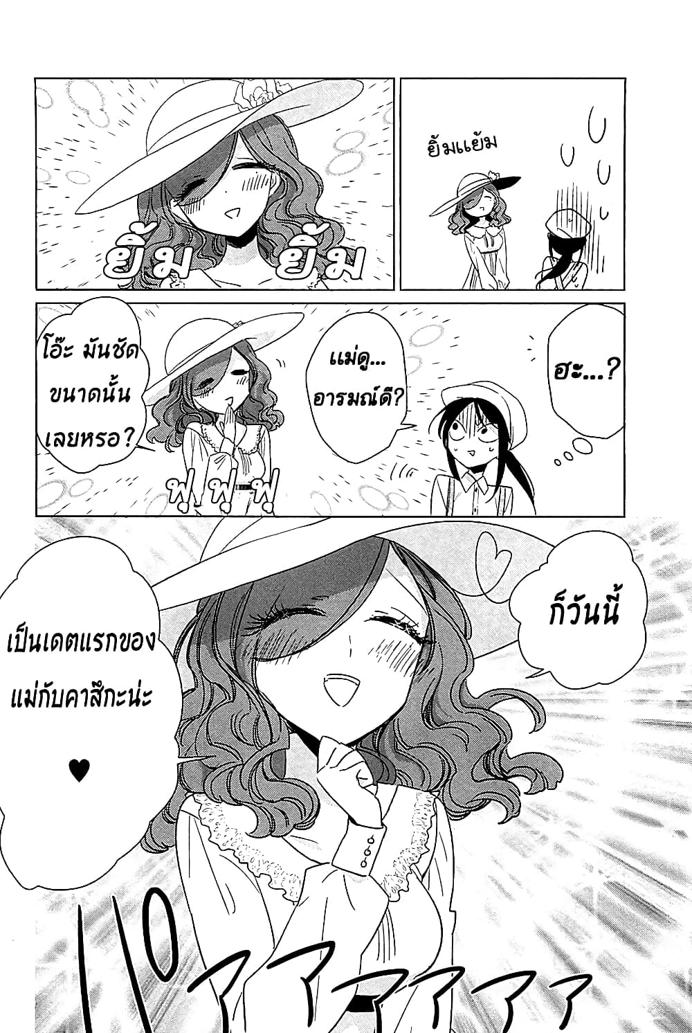 อ่านการ์ตูน Opapagoto 12 ภาพที่ 20