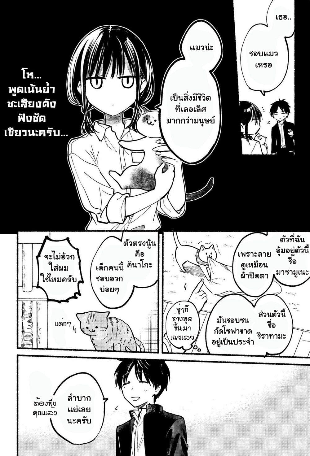 อ่านการ์ตูน Tonari No Neko To Koi Shirazu 1 ภาพที่ 23