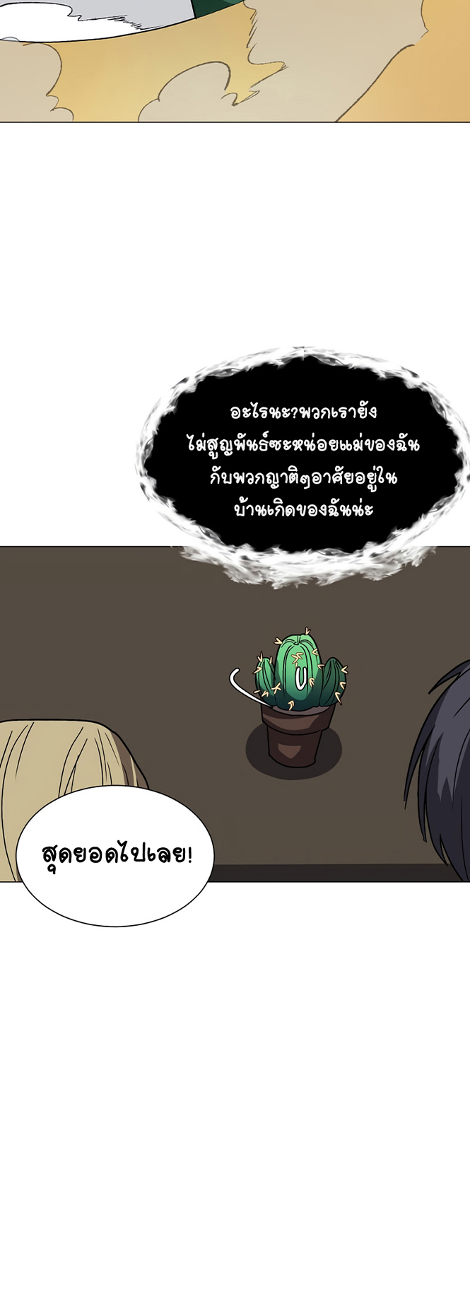 อ่านการ์ตูน Estio 61 ภาพที่ 34