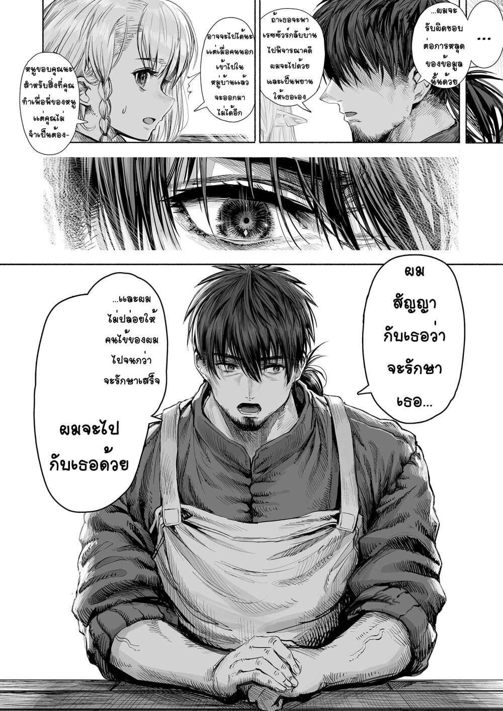 อ่านการ์ตูน Boroboro no Elf-san o shiawaseni suru kusuri uri-san 62 ภาพที่ 5