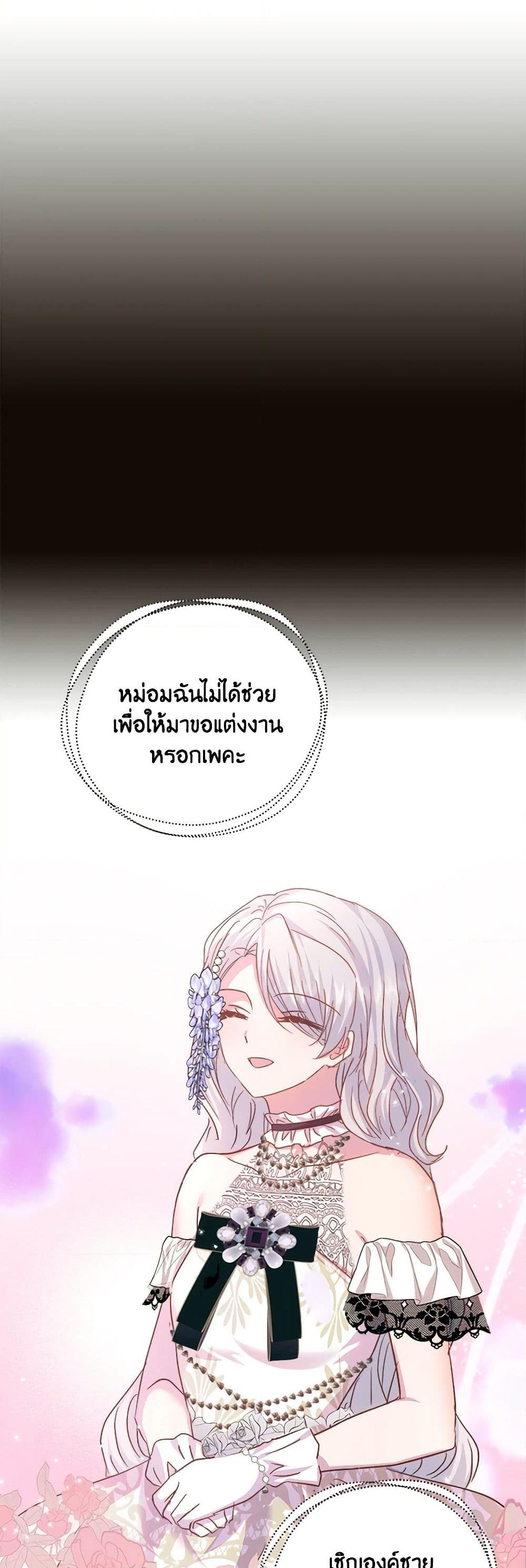 อ่านการ์ตูน I Didn’t Save You To Get Proposed To 54 ภาพที่ 25