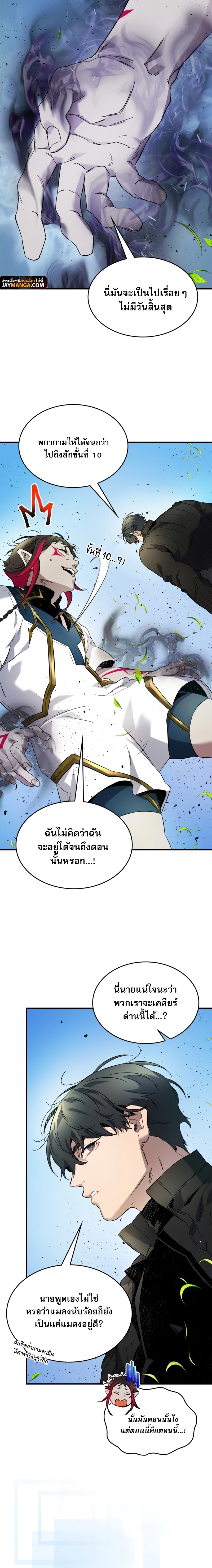 อ่านการ์ตูน Leveling With The Gods 83 ภาพที่ 4