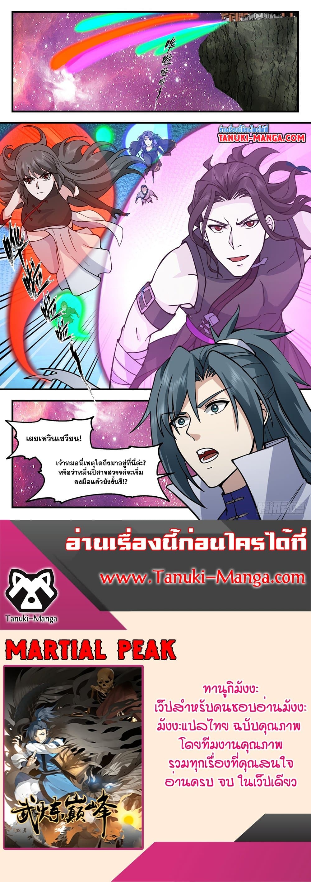 อ่านการ์ตูน Martial Peak 2863 ภาพที่ 12