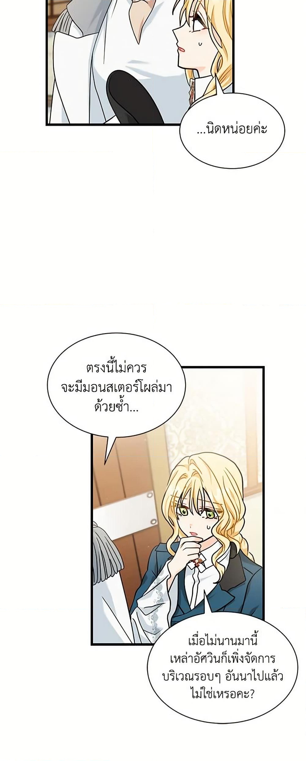 อ่านการ์ตูน I Became the Madam of the House 23 ภาพที่ 49