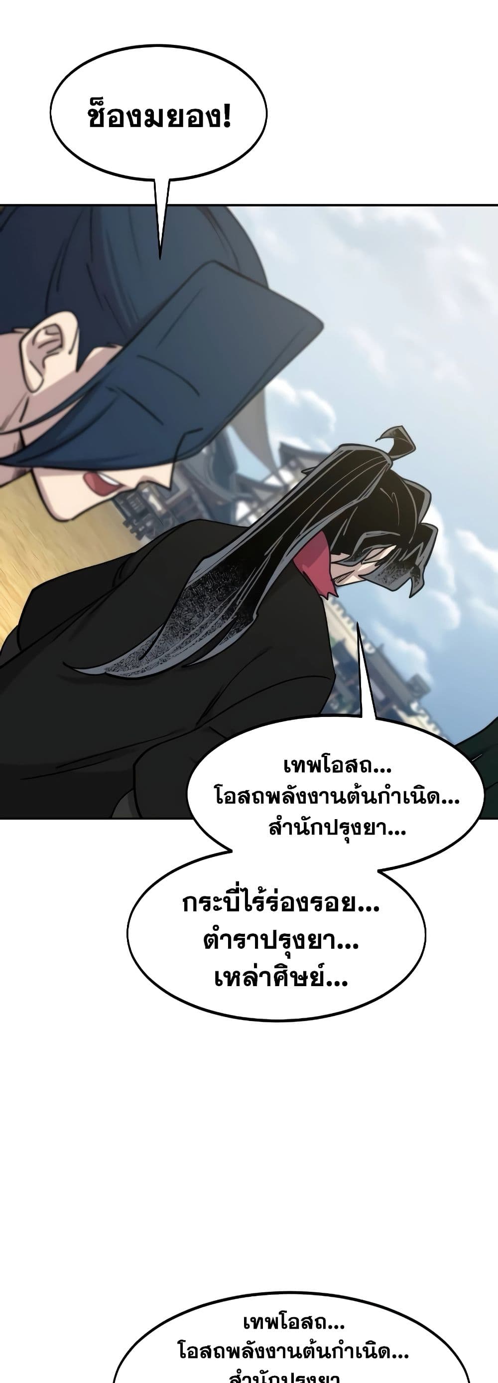 อ่านการ์ตูน Return of the Mountain Hua Sect 111 ภาพที่ 91