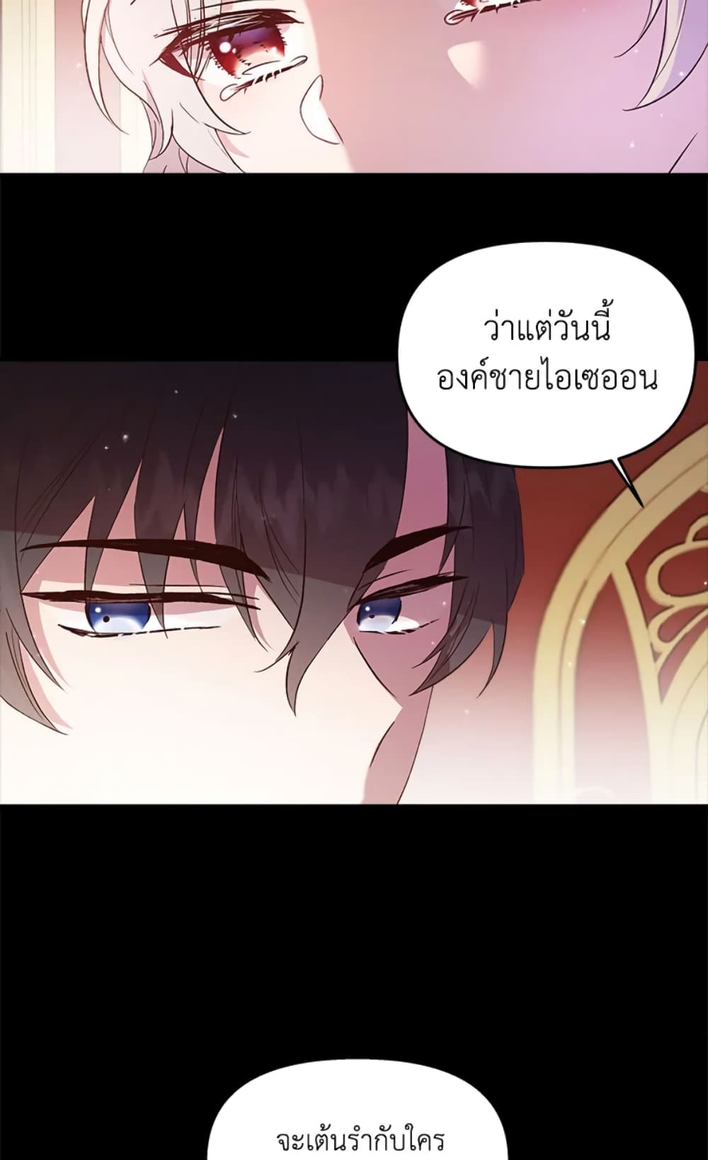 อ่านการ์ตูน I Didn’t Save You To Get Proposed To 3 ภาพที่ 11