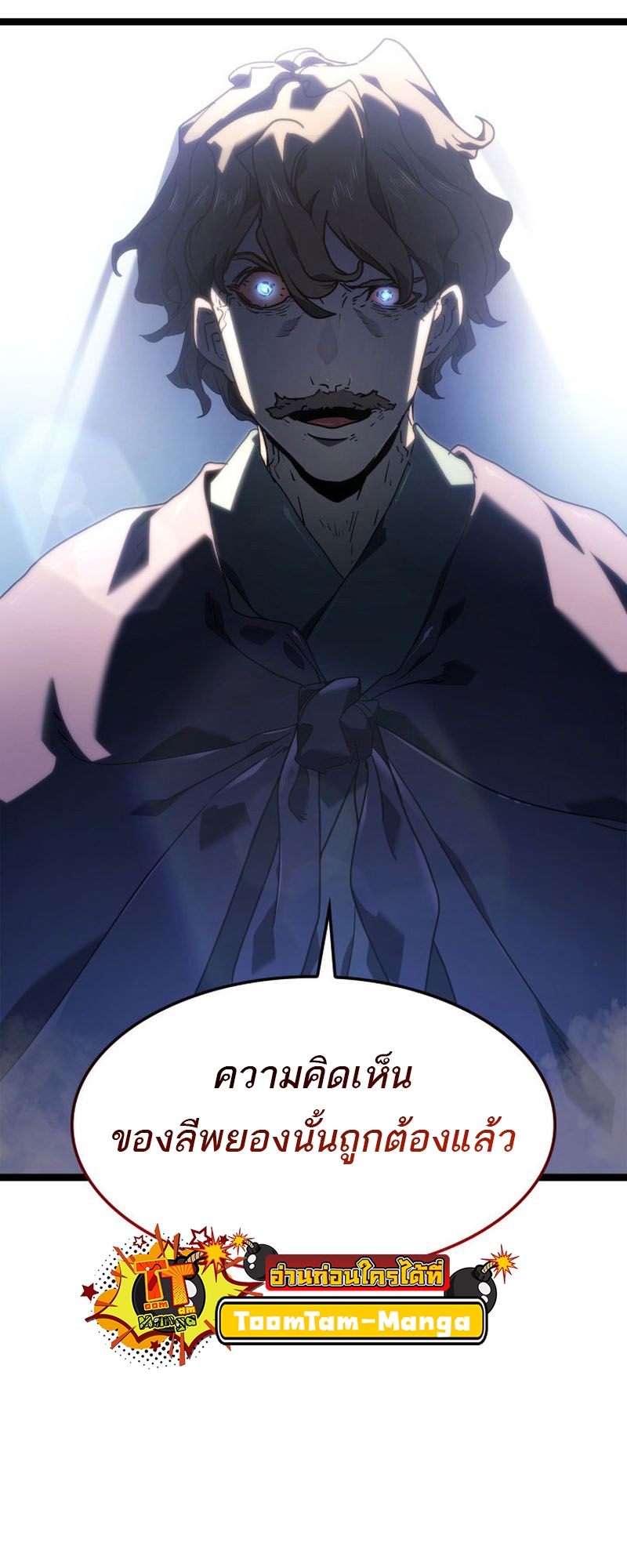 อ่านการ์ตูน Reaper of the Drifting Moon 73 ภาพที่ 79