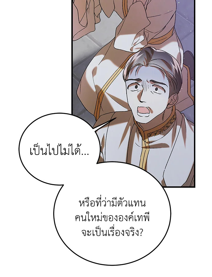 อ่านการ์ตูน A Way to Protect the Lovable You 86 ภาพที่ 27