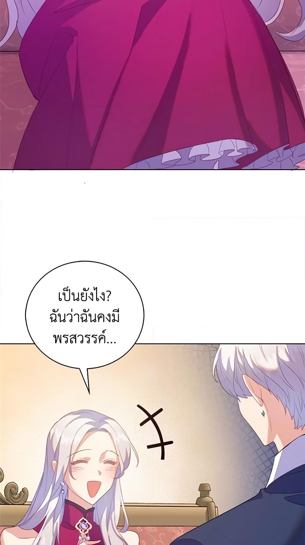 อ่านการ์ตูน Only Realized After Losing You 41 ภาพที่ 22