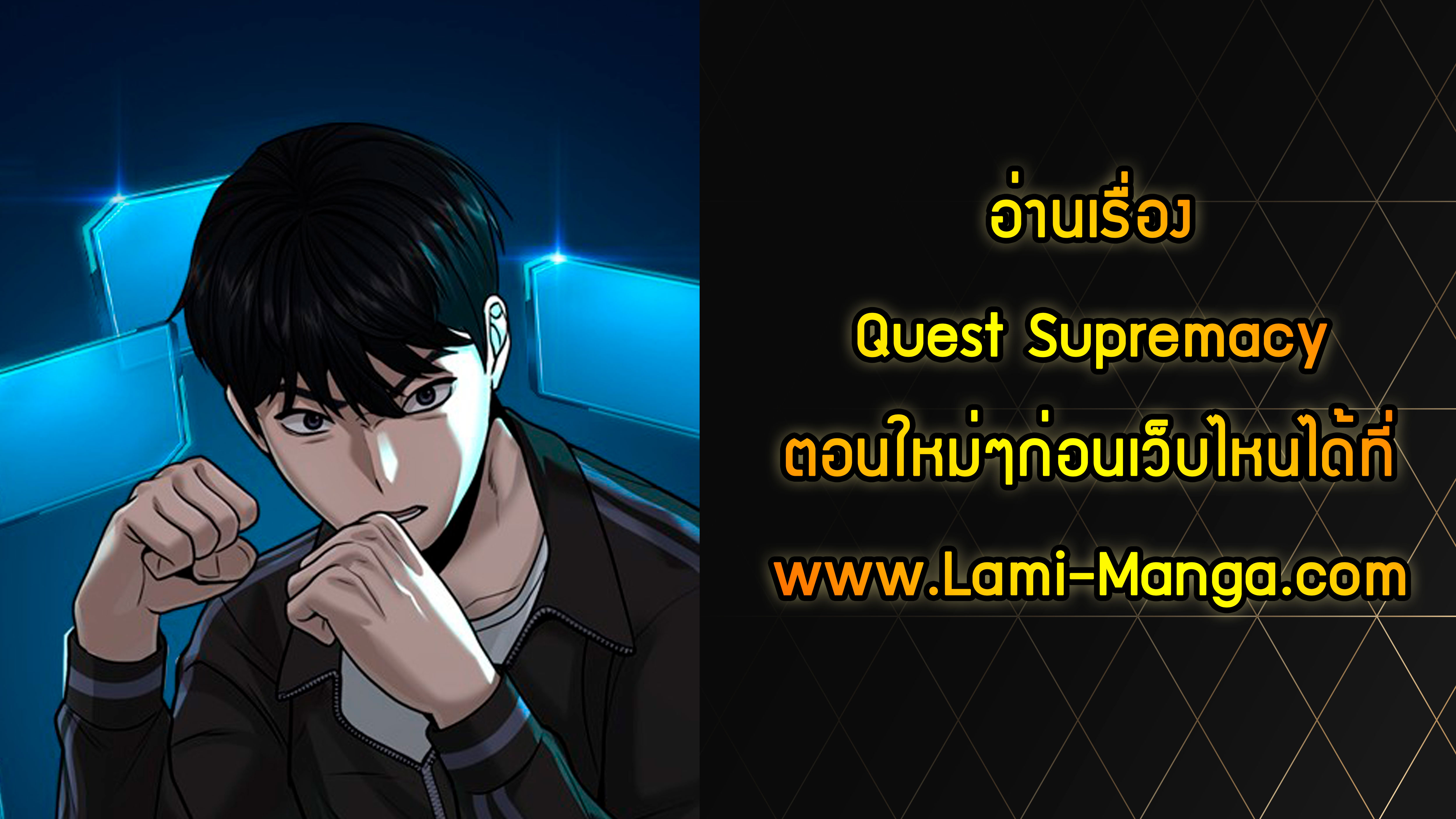 อ่านการ์ตูน Quest Supremacy 8 ภาพที่ 6