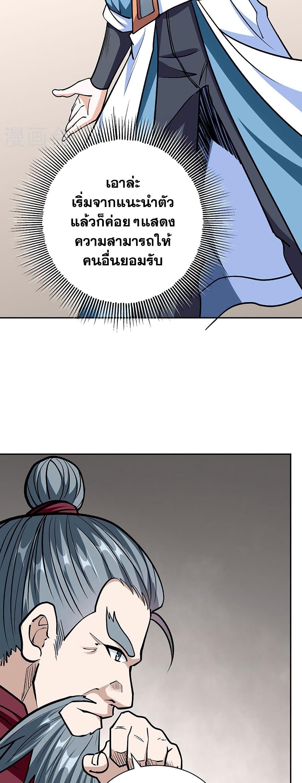 อ่านการ์ตูน WuDao Du Zun 440 ภาพที่ 6