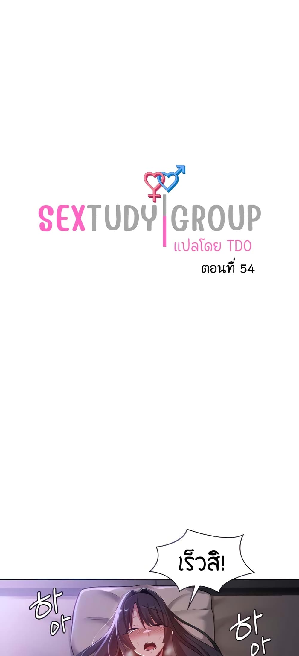 อ่านการ์ตูน Sextudy Group 54 ภาพที่ 1
