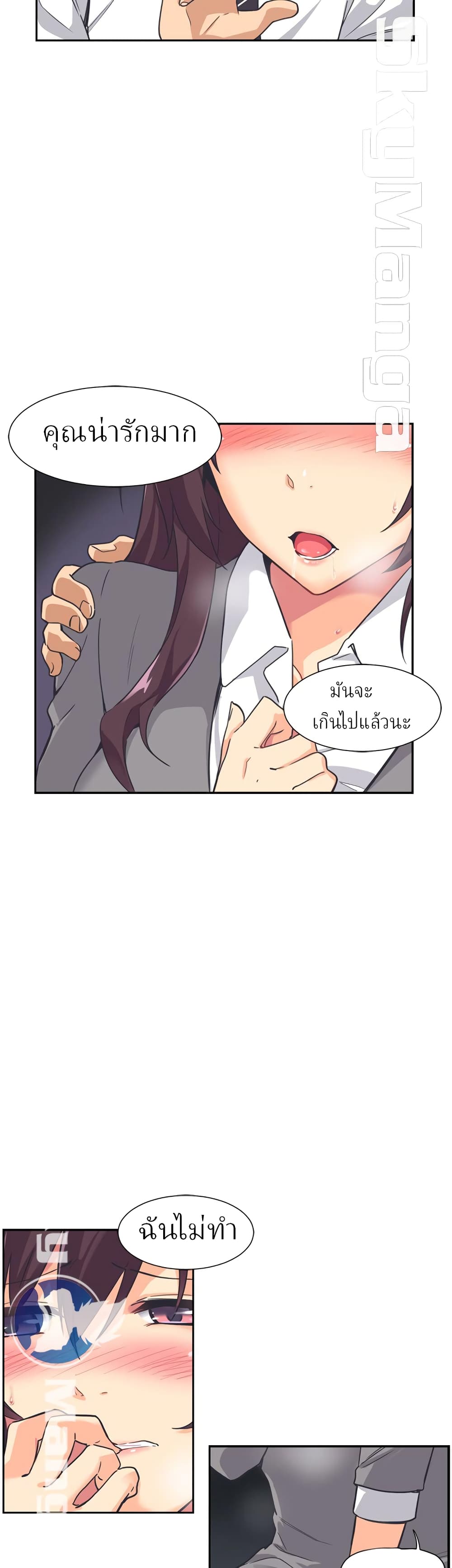 อ่านการ์ตูน How to Train Your Wife 6 ภาพที่ 17