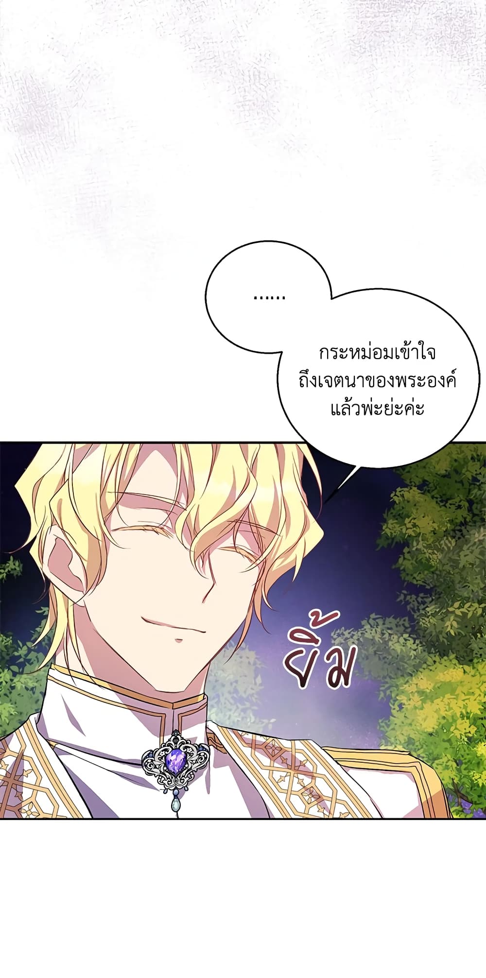 อ่านการ์ตูน I’m a Fake Saintess but the Gods are Obsessed 18 ภาพที่ 25