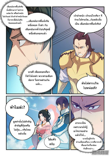 อ่านการ์ตูน Bailian Chengshen 146 ภาพที่ 14