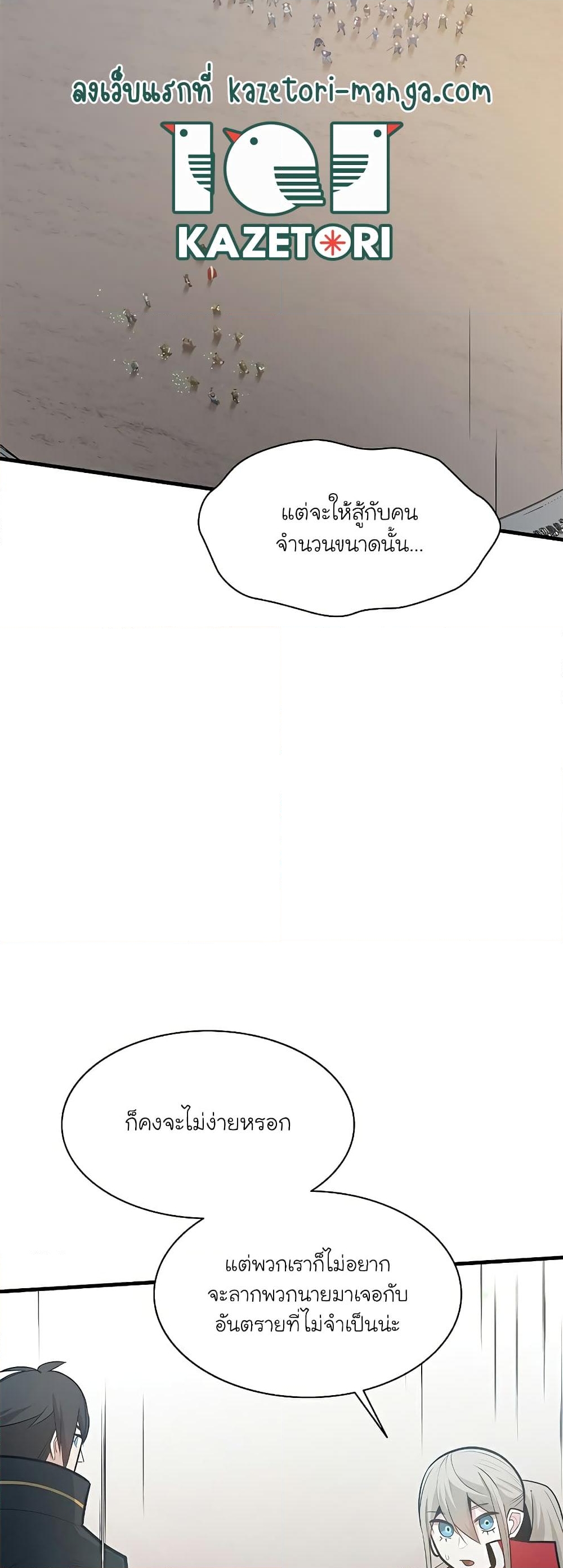 อ่านการ์ตูน The Tutorial is Too Hard 130 ภาพที่ 53