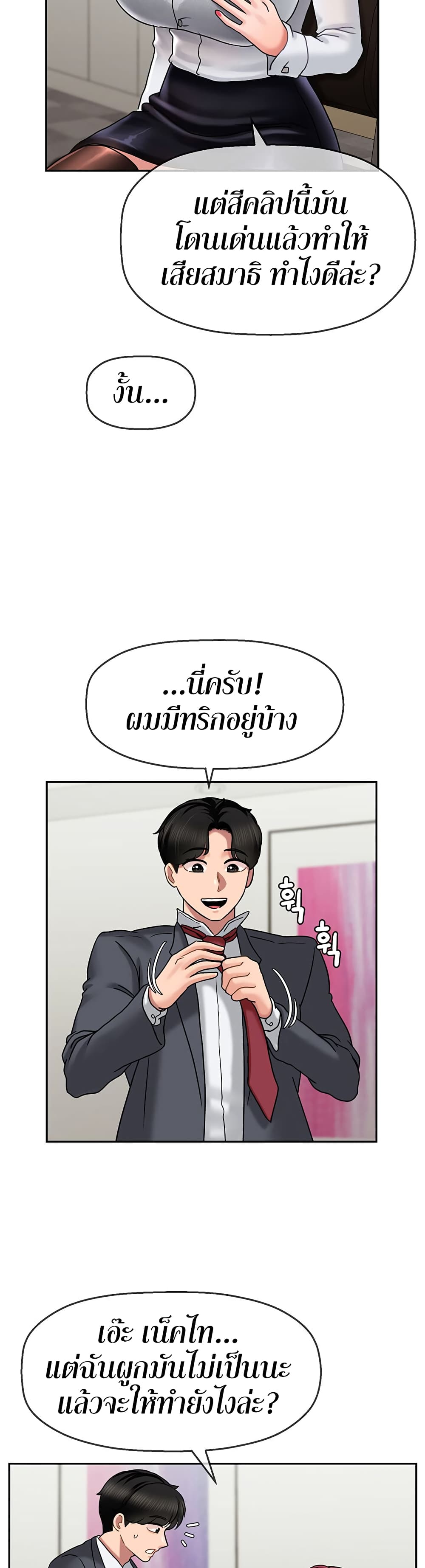 อ่านการ์ตูน An Ardent Teaching Life 10 ภาพที่ 12